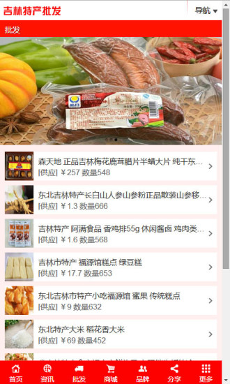 吉林特产批发