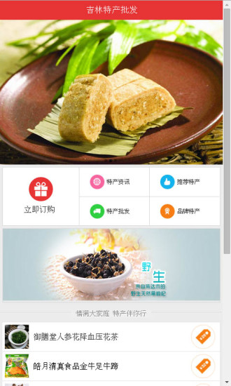吉林特产批发