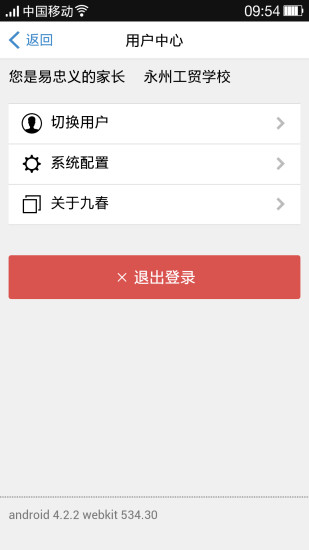 九九校园管家