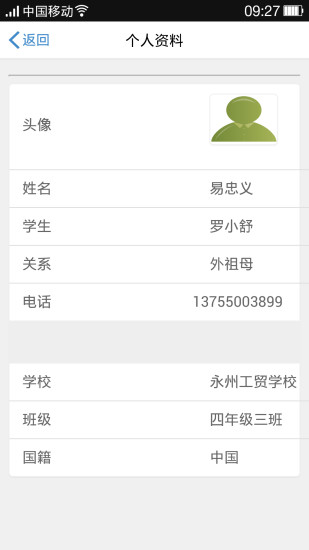 九九校园管家