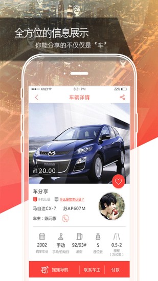 好享车