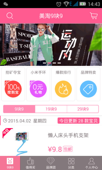 美淘9块9
