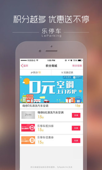 乐停车