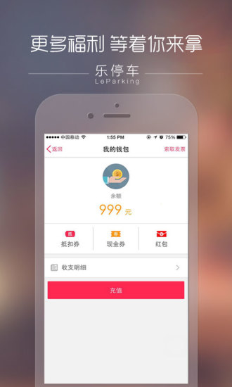 乐停车