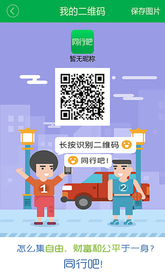 同行吧