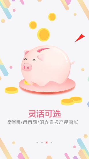 海星宝理财