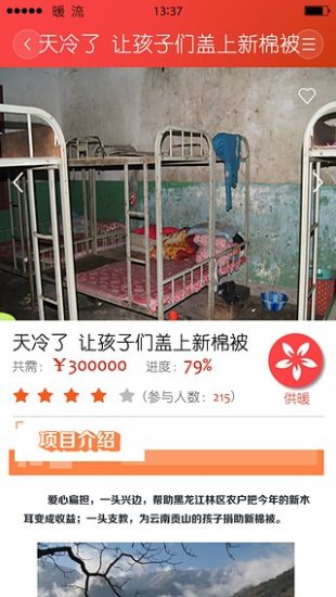 暖流APP-公益慈善