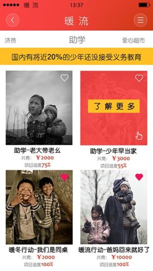 暖流APP-公益慈善