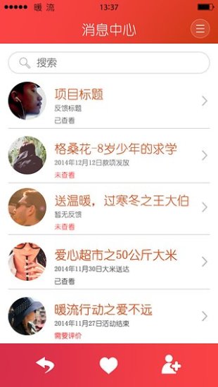 暖流APP-公益慈善