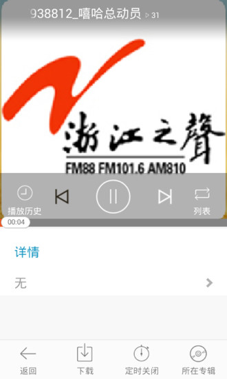 浙江之声