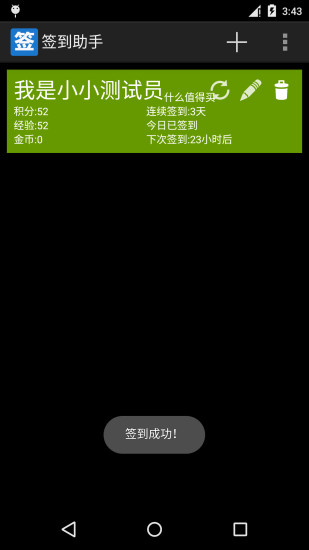 签到助手