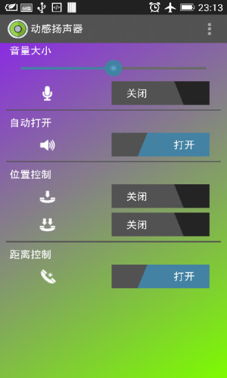 动感扬声器