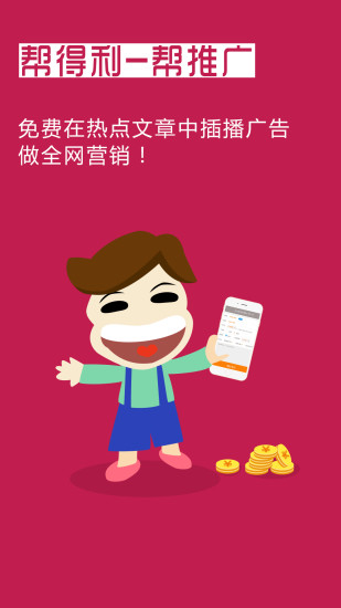 帮得利