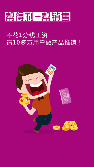 帮得利