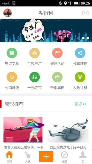 帮得利