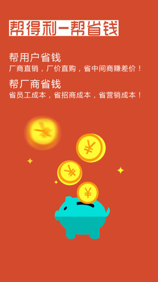 帮得利