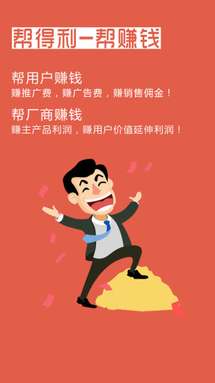 帮得利