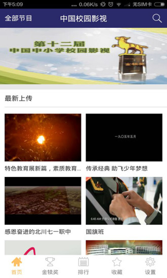 中国校园影视