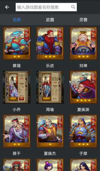 三国之刃助手