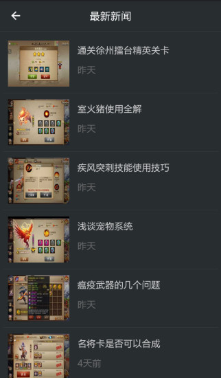 三国之刃助手