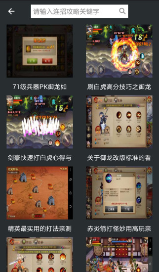 三国之刃助手