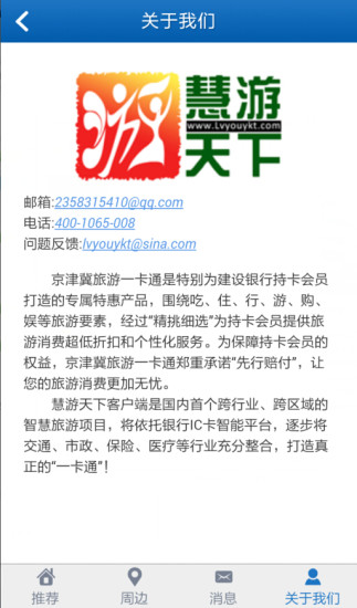 慧游天下