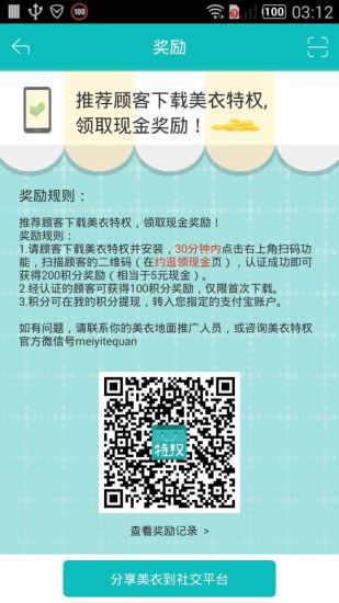 美衣特权商户端