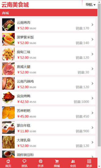 云南美食城