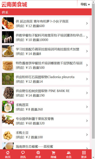 云南美食城