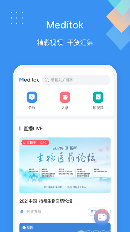 药渡
