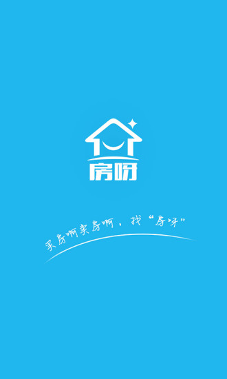 房呀经纪人
