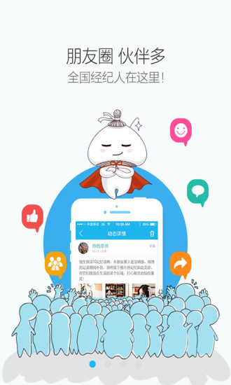 房呀经纪人