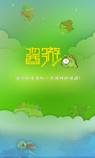 酱游