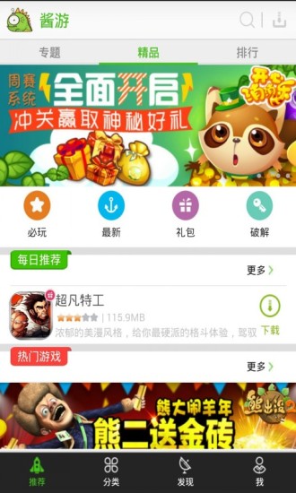 酱游