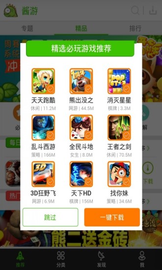 酱游