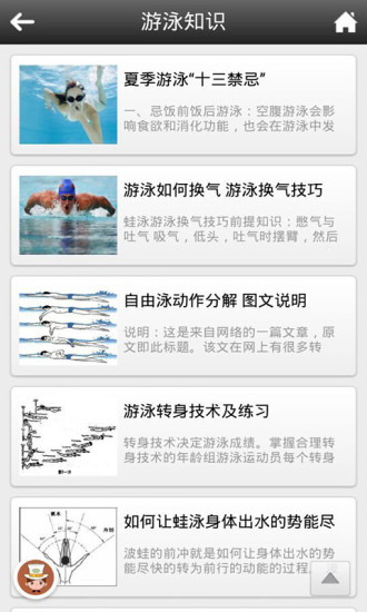 游泳装备
