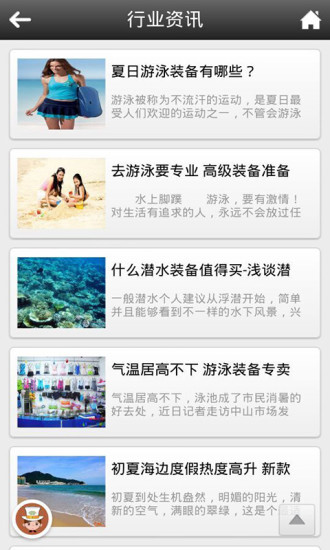 游泳装备