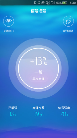 WiFi信号增强精灵