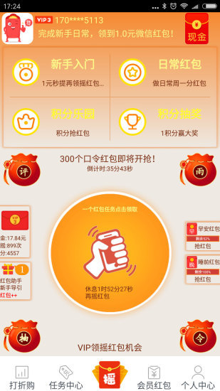红包摇摇