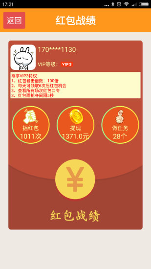 红包摇摇