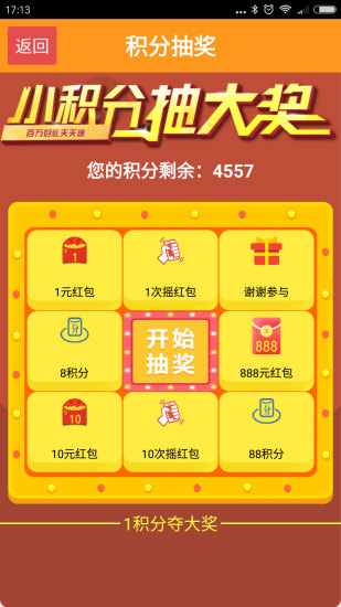 红包摇摇