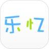 乐忆