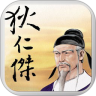狄仁杰