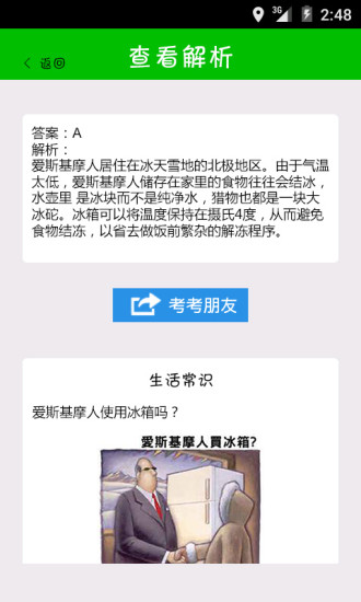 生活百科