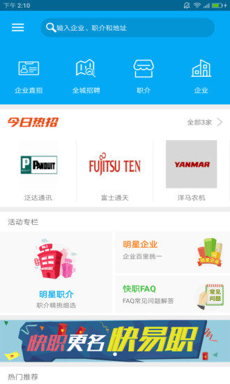 快易职