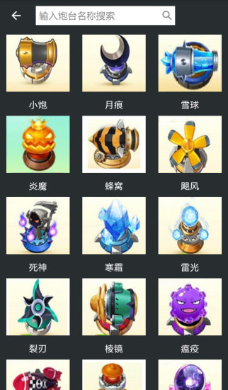 天天来塔防助手