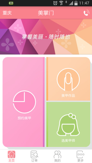 美掌门