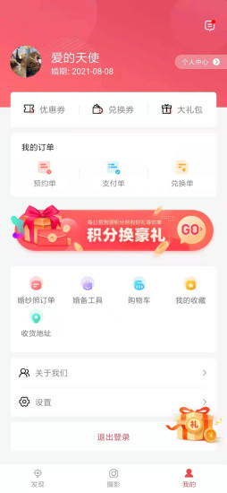 结婚小秘书