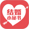 结婚小秘书