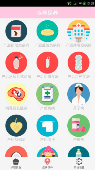 快乐坐月子